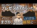 社長が履いてる革靴と“育てるスニーカー”をもらいました