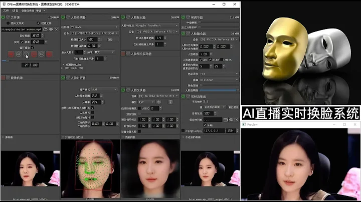 AI實時換臉-直播換臉 實時換臉教程 - 天天要聞