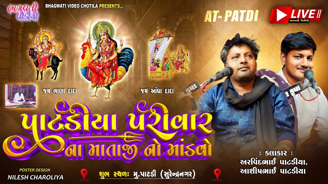 DT.30/9/2025 Patadi Patadiya Parivar Na Mataji No Mandavo || Arvindbhai Patadiya | HD Live Program