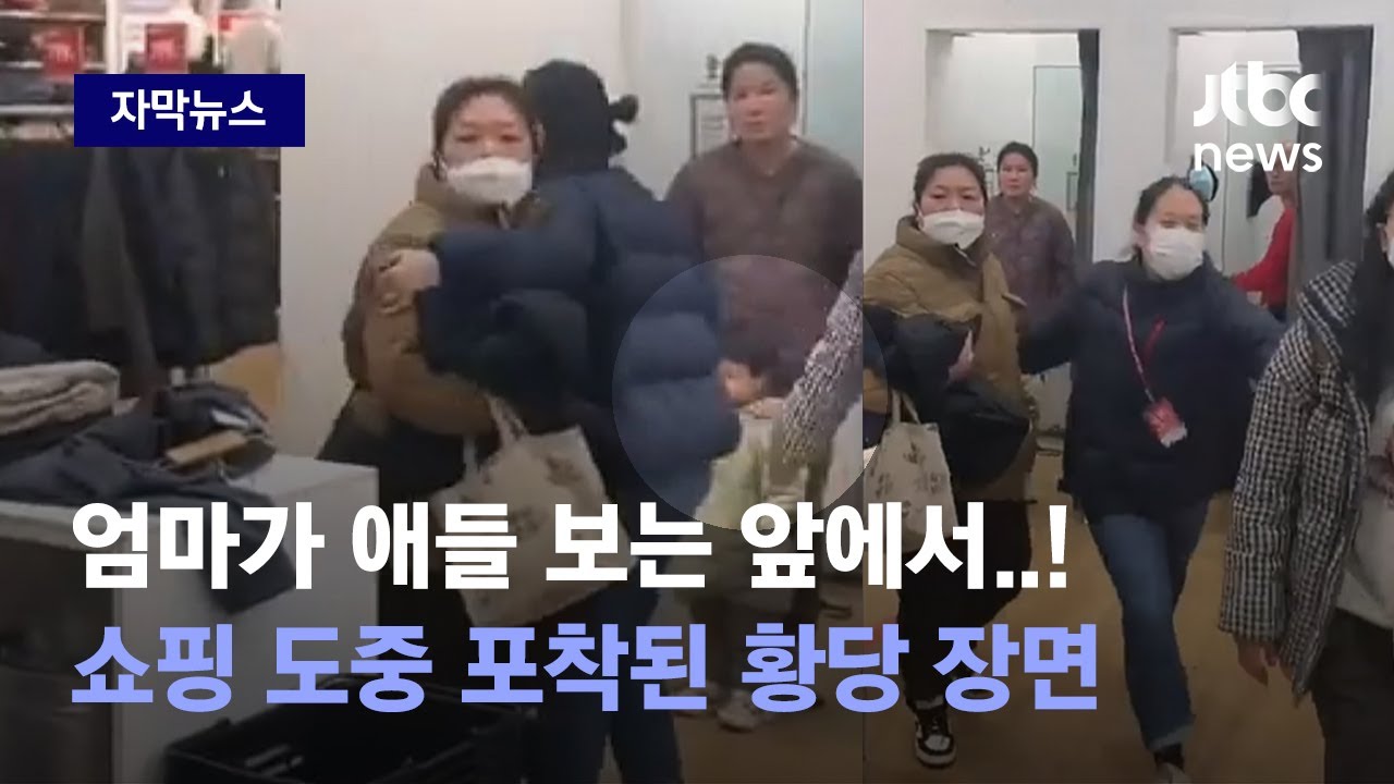 [자막뉴스] 애들이 하지 말래도 계속…'도 넘은 장난' 부모에 주의 요구하자 / JTBC News - YouTube