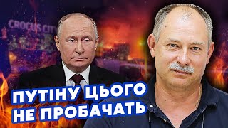 ЖДАНОВ: Кремль ПРИХОВАВ ПРАВДУ про жертв ТЕРАКТУ. Таджики були ПРИКРИТТЯМ. Путін спалився на ПОМИЛЦІ