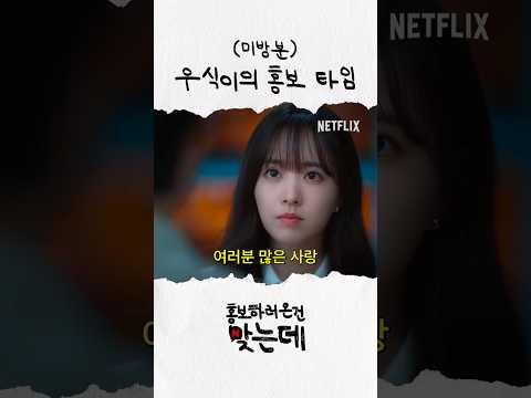 [미방분] 발렌타인 <strong>데이에</strong> 만나요 | 멜로무비 홍보하러 온 건 맞는데
