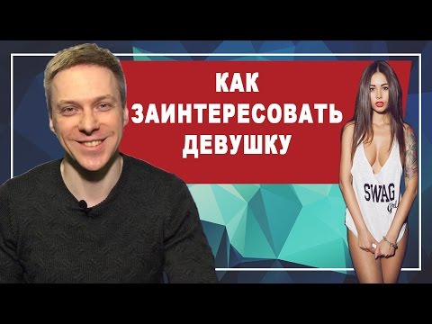 Способы знакомства девушками пикап знакомства без регистрации бесплатно на ночь минусинск