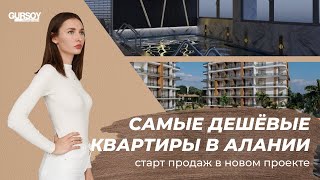 Квартиры в Аланье от €39.500🔥 Новый проект с концепцией 5-звёздочного отеля