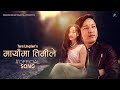 Mayama timile  tara lingden  santosh rai  new bardan sanggitalaya  new nepali song