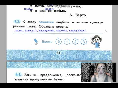 с 30 33, Изменение окончаний глаголов,  личные местоимения, работа№4, вариант 1, зачетные работы