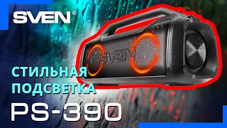 Видео распаковка SVEN PS-390 📦 Бумбокс с защитой от воды (IPx5)