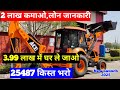 Ace ax-124 ns 4wd Price,JCB Emi पर कैसे खरीदें,JCB finance kaise karen 2024,EMI,Loan 2025