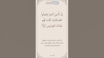 سوره کهف آیه 107صفحه 304