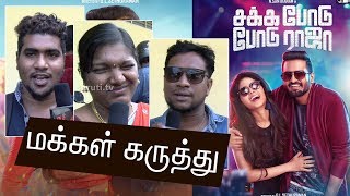 Sakka Podu Podu Raja - Review with Public | Santhanam, Vaibhavi | STR Musical