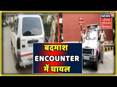 Breaking News : Karnal में मोस्ट वांटेड बदमाश Encounter में घायल | Haryana Latest News