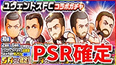パワサカno 957 初心者必見 べたによる征佳第一解説 これでみんなも強選手を作ろう べた実況 Youtube