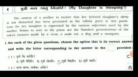 STD 8 VIKAS SANSKRIT WORKBOOK SEMESTER 2 CHAPTER 1 पुत्री मम खलु निद्राति!