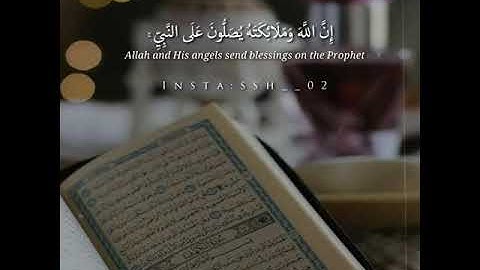 إن الله وملائكته يصلون على النبي - القارئ هزاع البلوشي