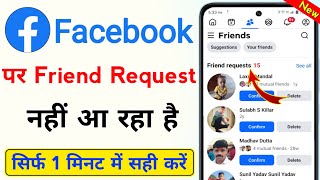 Facebook par friend request nahi aa raha hai | Facebook friend request problem