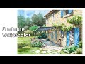 [ 3 minute Watercolor ] Landscape Watercolor - House Yard. NAMIL ART