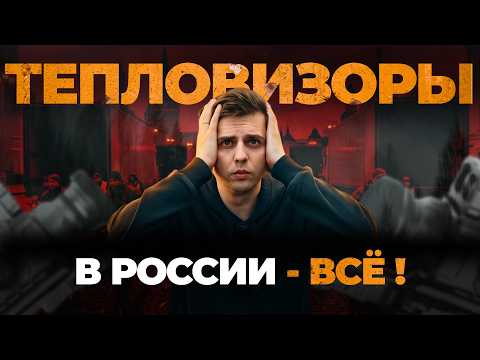 NO MORE Thermal Imagers in Russia?! Logistics News and the GEARY.RU Move