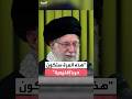 خامنئي أي هجوم أميركي على إيران سيشعل حربا إقليمية