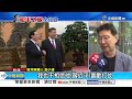 馬習會.習拜會&quot;同一廳&quot;! 和平是兩岸&quot;最高共識&quot;│中視新聞 20240410