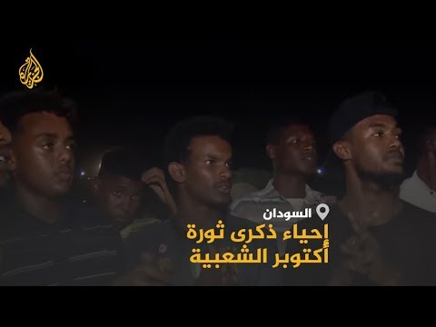 🇸🇩 مسيرات في #السودان تطالب بترسيخ الحكم المدني وحل حزب المؤتمر الوطني
