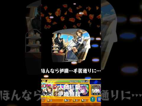 モンスト　コナン　コラボ　ストライクショット　#モンスト #モンスターストライク #コラボ #コナンコラボ     #ストライクショット #名探偵コナン   #コナン  　#伊織無我　#大岡紅葉