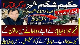 Hakeem Shehzad Loha Paar Case: The Shocking Truth | Current News With Rana