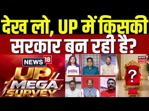 UP Election Mega Survey: UP में किसकी सरकार बन रही है? | UP Election Survey | Vidhansabha Chunav