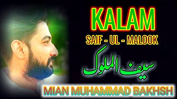 Klam Mian Muhammad Bakhsh Awal Hamd Sana Elahi Full Kalam new 2022 | Raja Haroon Aarfi