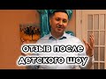 ФОКУСНИК в ТУЛЕ, МОСКВЕ, КАЛУГЕ // Александр Орлов // ОТЗЫВ после ДЕТСКОГО ШОУ