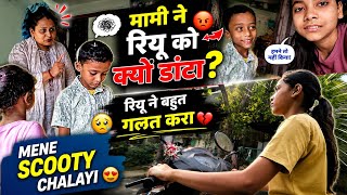 Itna assan nhi tha par mene kiya | mami ne riyu ko kyu danta | @PihuRawatvlog24