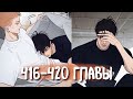 (СЁНЭН-АЙ) 19 Дней - Однажды [Озвучка манги | 416-420 главы] манга яой