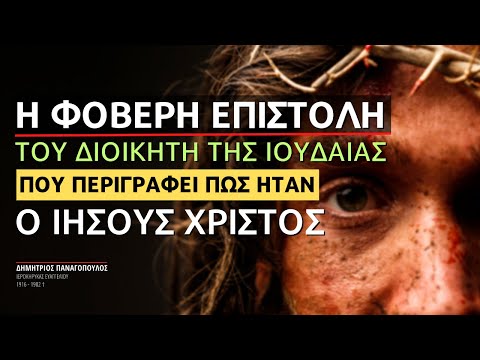 Βίντεο: Όταν ο Ιησούς προσευχόταν στον κήπο;