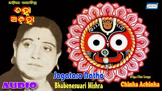 Jagataro Natho Bhubeneswari Mishra Audio Song Latest Odia Song 2021