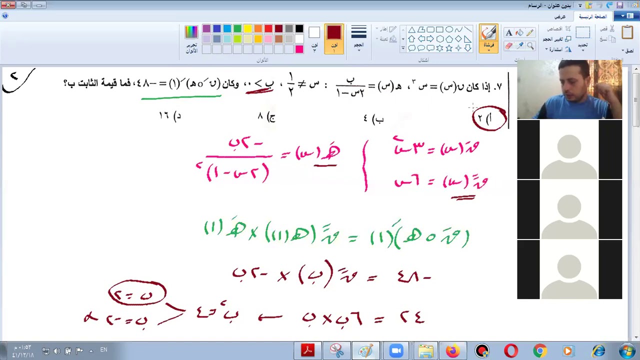 حل اختبار 2020 الفرع العلمي الورقة الأولى مع أ. علاء عبيد