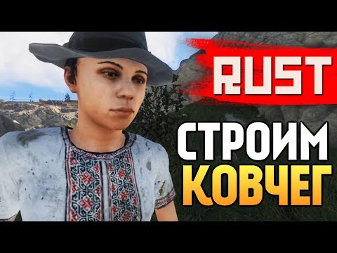 видео: RUST - СТРОИМ "КОВЧЕГ" АНТИРЕЙД ДОМ! #10