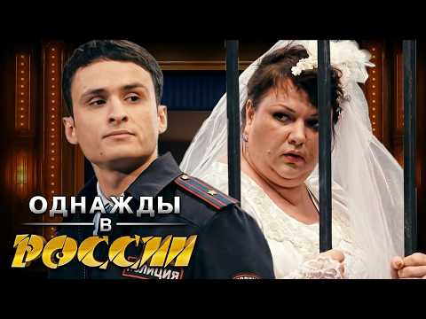 Однажды в России 1 сезон, выпуск 7