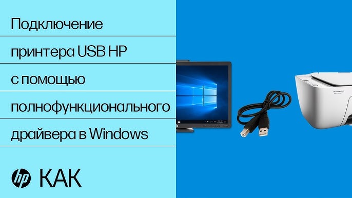 Настройка Принтера HP С HP+ В Беспроводной Сети С Использованием.