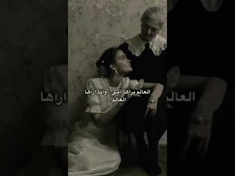 امي لو جالت روحي باحثه ب أرواح العالمين ماوجدت منك مثقال ذرة