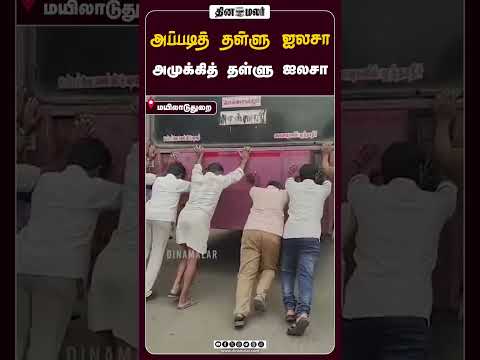 அப்படித் தள்ளு ஐலசா அமுக்கித் தள்ளு ஐலசா