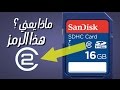 رمز في بطاقة الذاكرة يشير لأمر مهم تعرف عليه قبل الجميع رمز في بطاقة الذاكرة يشير لأمر مهم تعرف عليه قبل الجميع