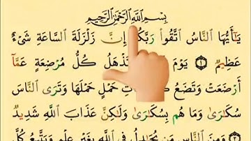 سورة【 الحج 】المصحف التعليمي _القارئ ماجد العويري