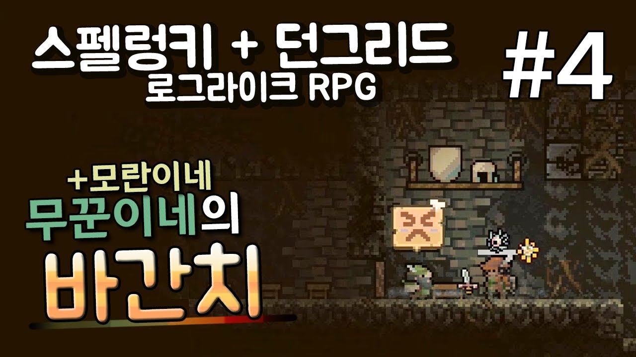바간치] #4 그냥 계속 해골로 할까? - 스펠렁키+던그리드? 4인 코옵,멀티까지 가능한 꿀잼 로그라이크RPG(Vagante, PC, 스팀)