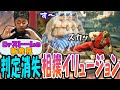 バグじゃない！攻撃をその場でかわせる「相撲イリュージョン」で牽制技を狩りまくるストーム久保【スト6】