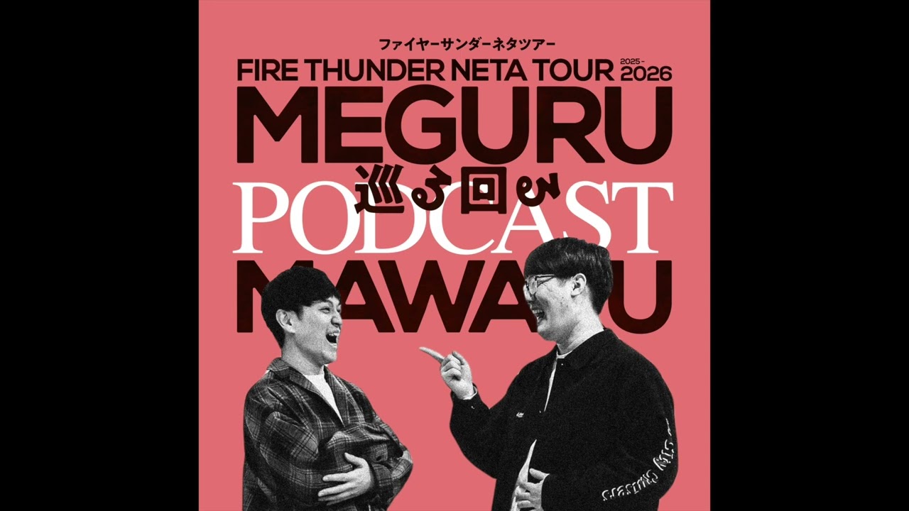 #6 一大“2列”ムーブメント