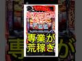 【知らなきゃ損】朝一もアツイけど…スマスロ東京グールは朝2が激アツ！ #スロット #パチスロ #東京グール #スマスロ