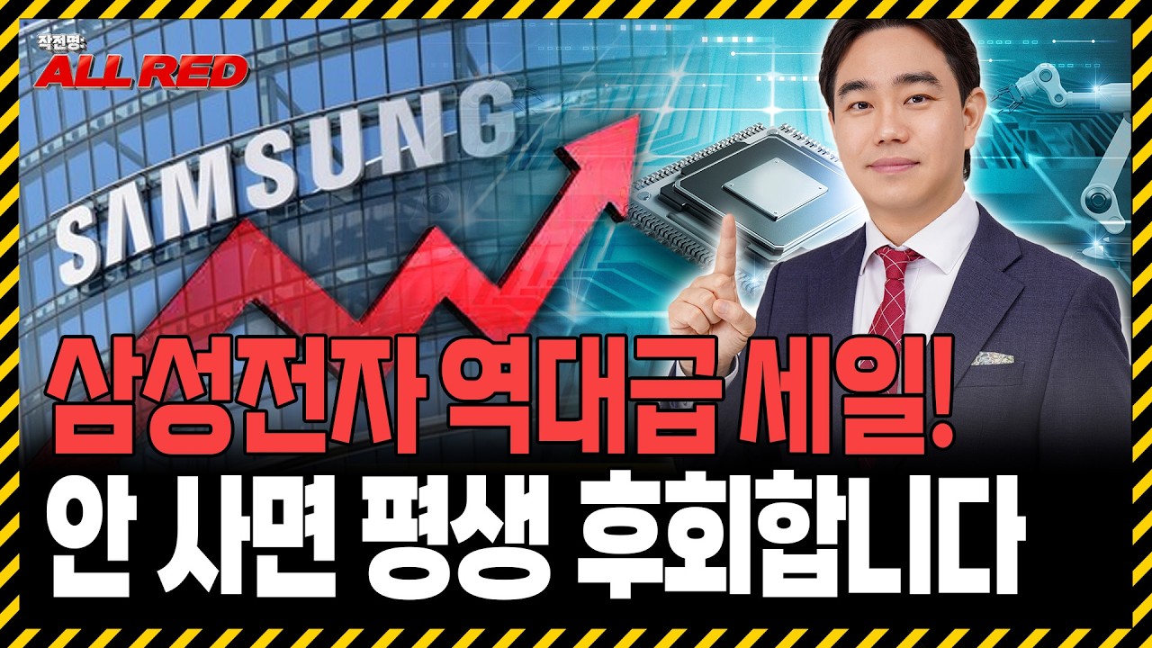 삼성전자 역대급 저가 매수 기회 왔습니다! 외국인·기관은 몰래 매집 중
