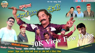 नन्तराम नेगी जी की हारुल || New & Best Harul of Nantram Negi || All in One Pahari | Mukesh Sharma |