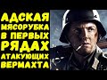 Ад восточного фронта, лето 1941 года,  дневник пехоты вермахта |  Письма с фронта