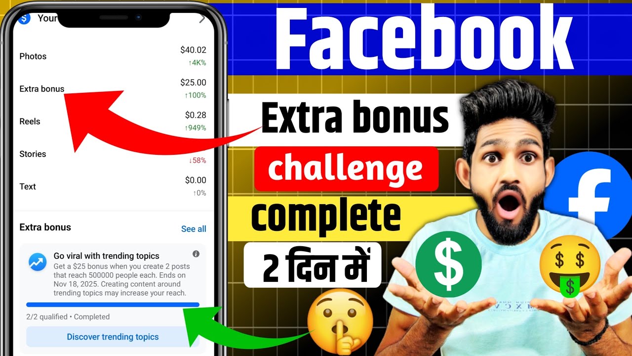facebook extra bonus complete | facebook extra bonus complete kaise kare