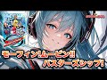 【ゴーバスターズOP】モーフィン!ムービン!バスターズシップ!((高橋秀幸(Project.R))/ 初音ミクカバー